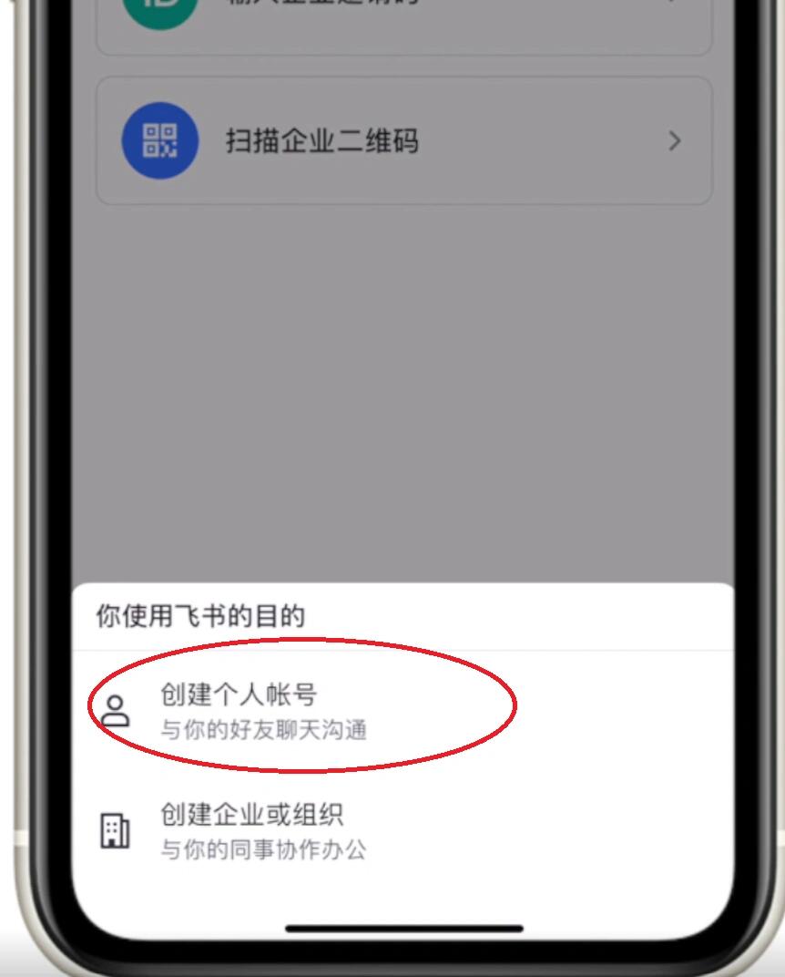 怎么用国外手机号注册飞书