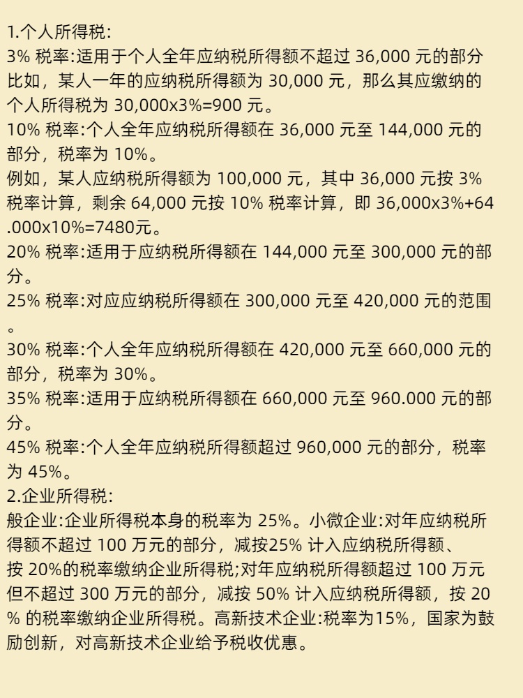 缴税分几个档次