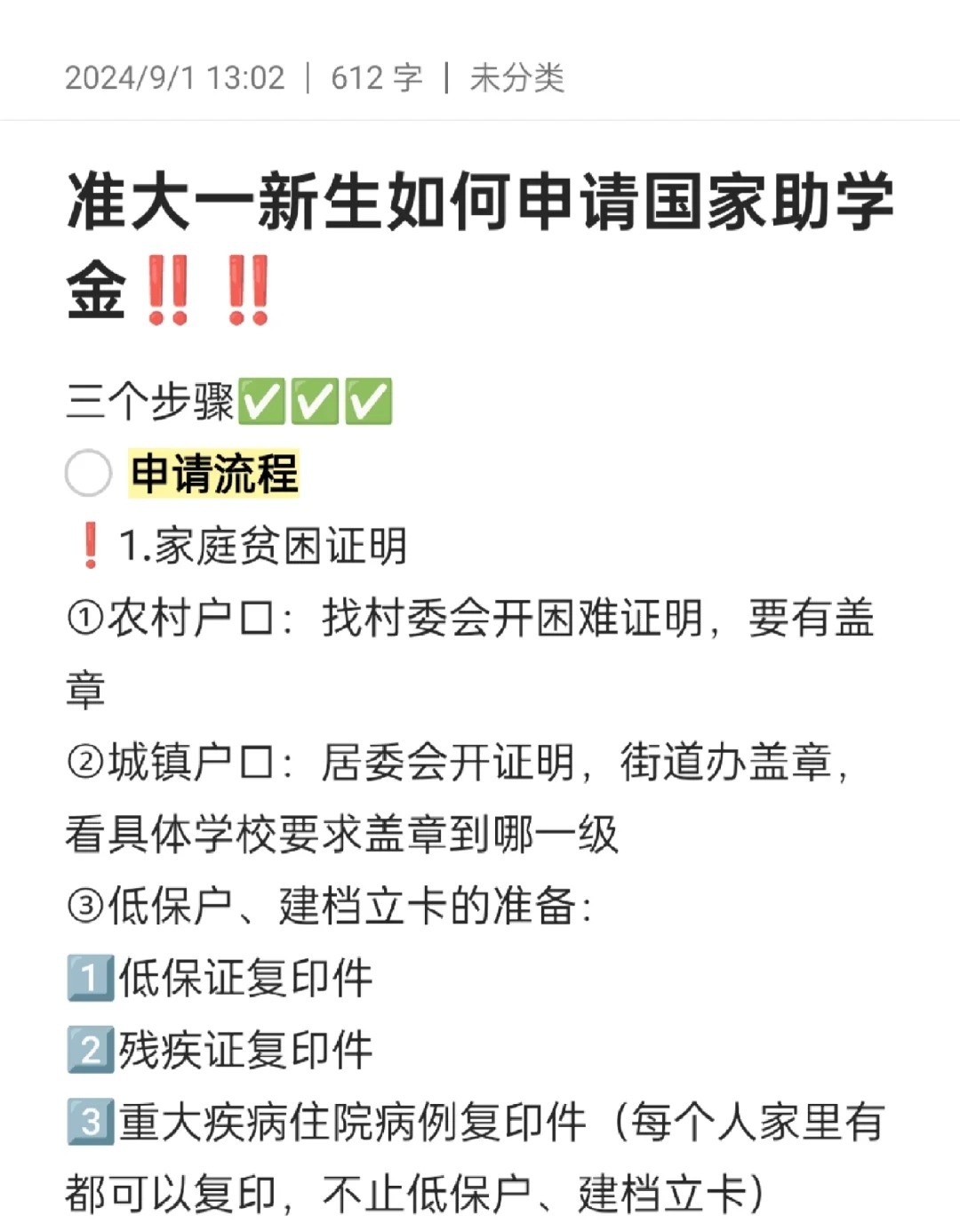 带你了解：大学生贫困补助金具体金额是多少?