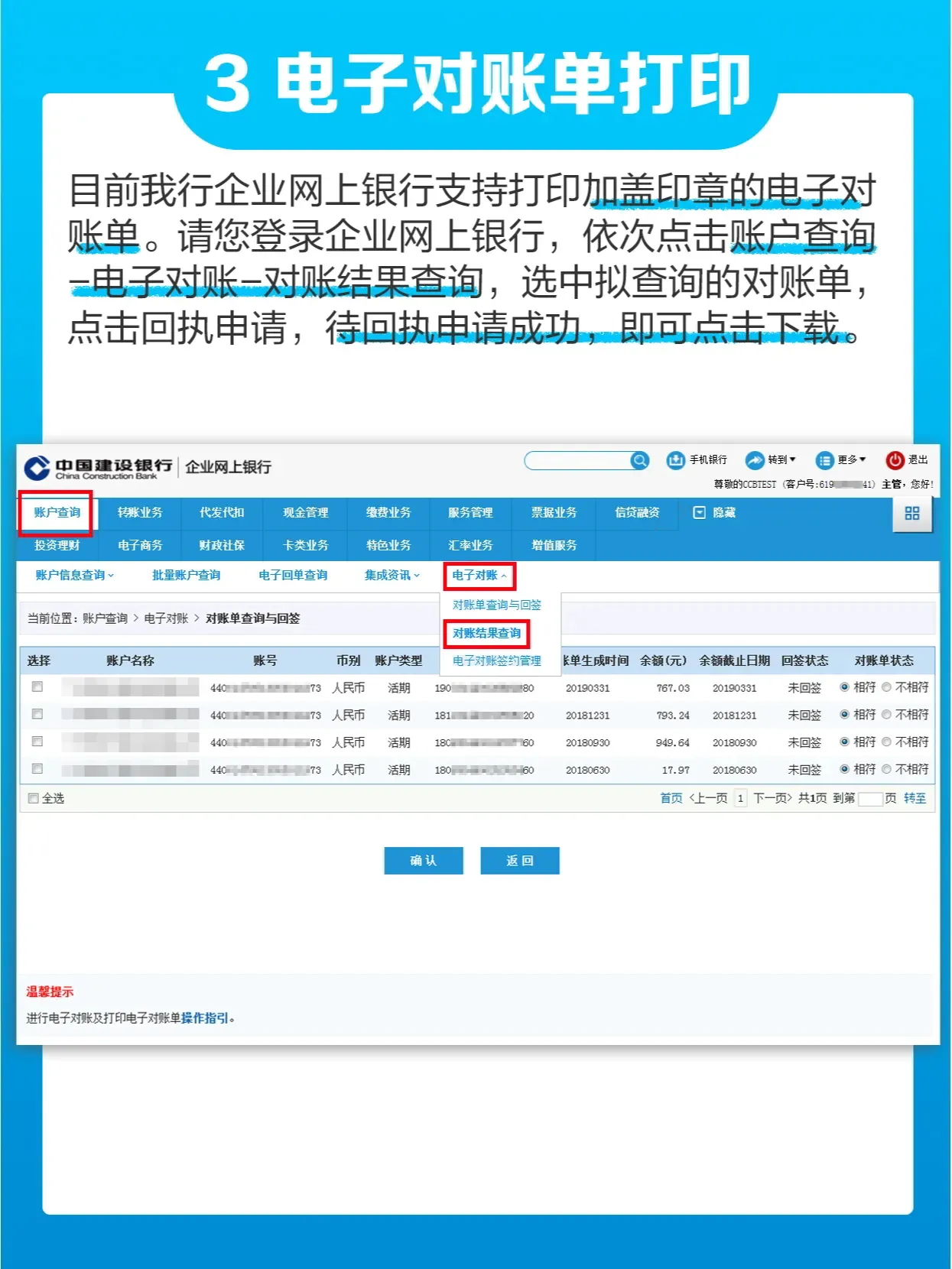 建行企业对账，线上就能搞定，不用再跑网点