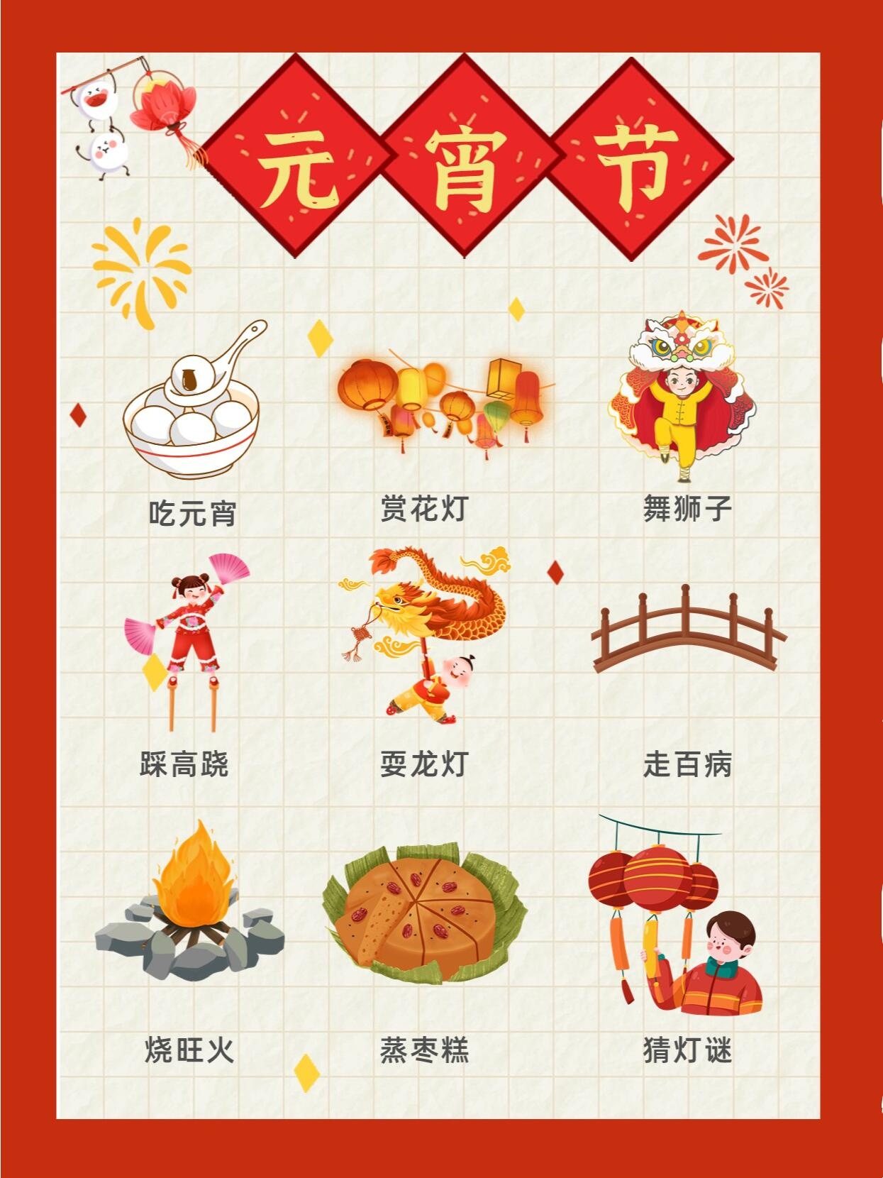 正月十五是什么节日