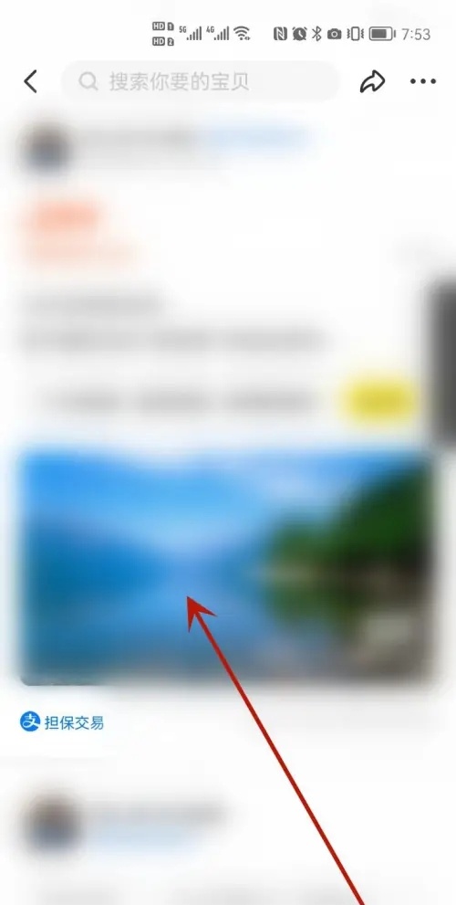 闲鱼买家怎样隐藏购买信息