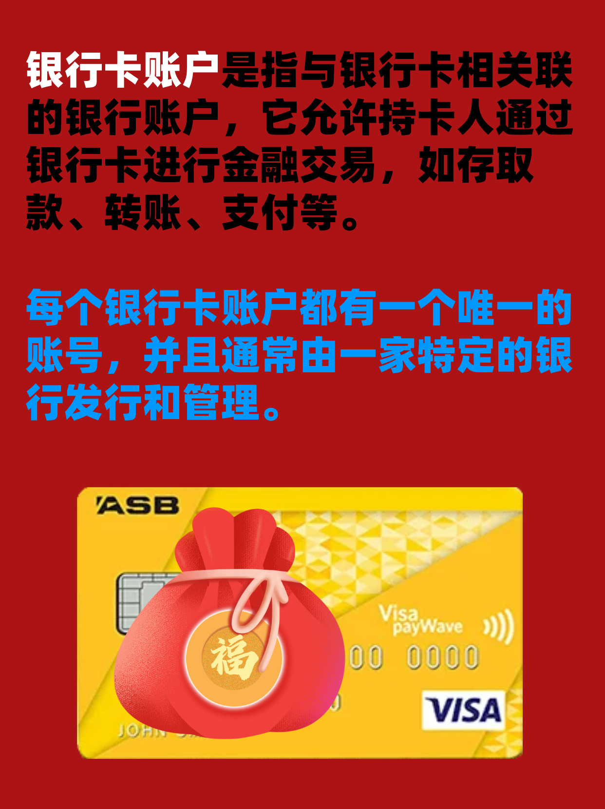 一文看懂：银行卡账户是什么