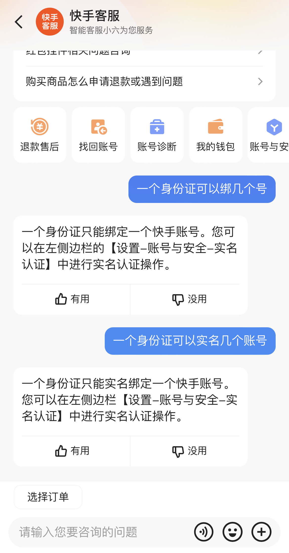 快手认证号出售