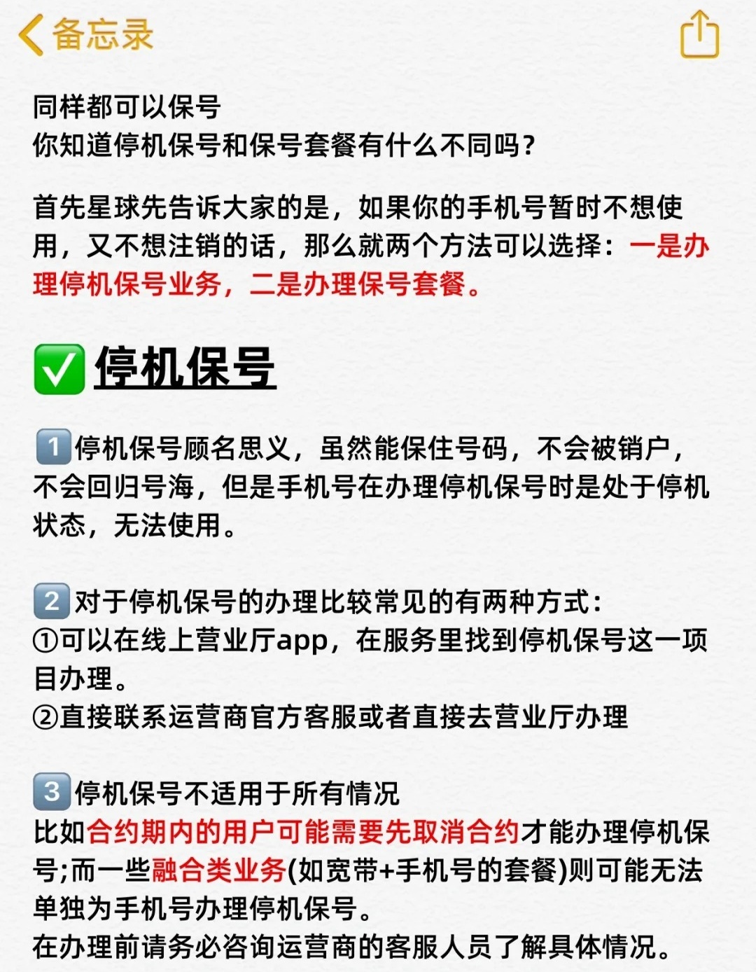 手机号码停用怎么办理