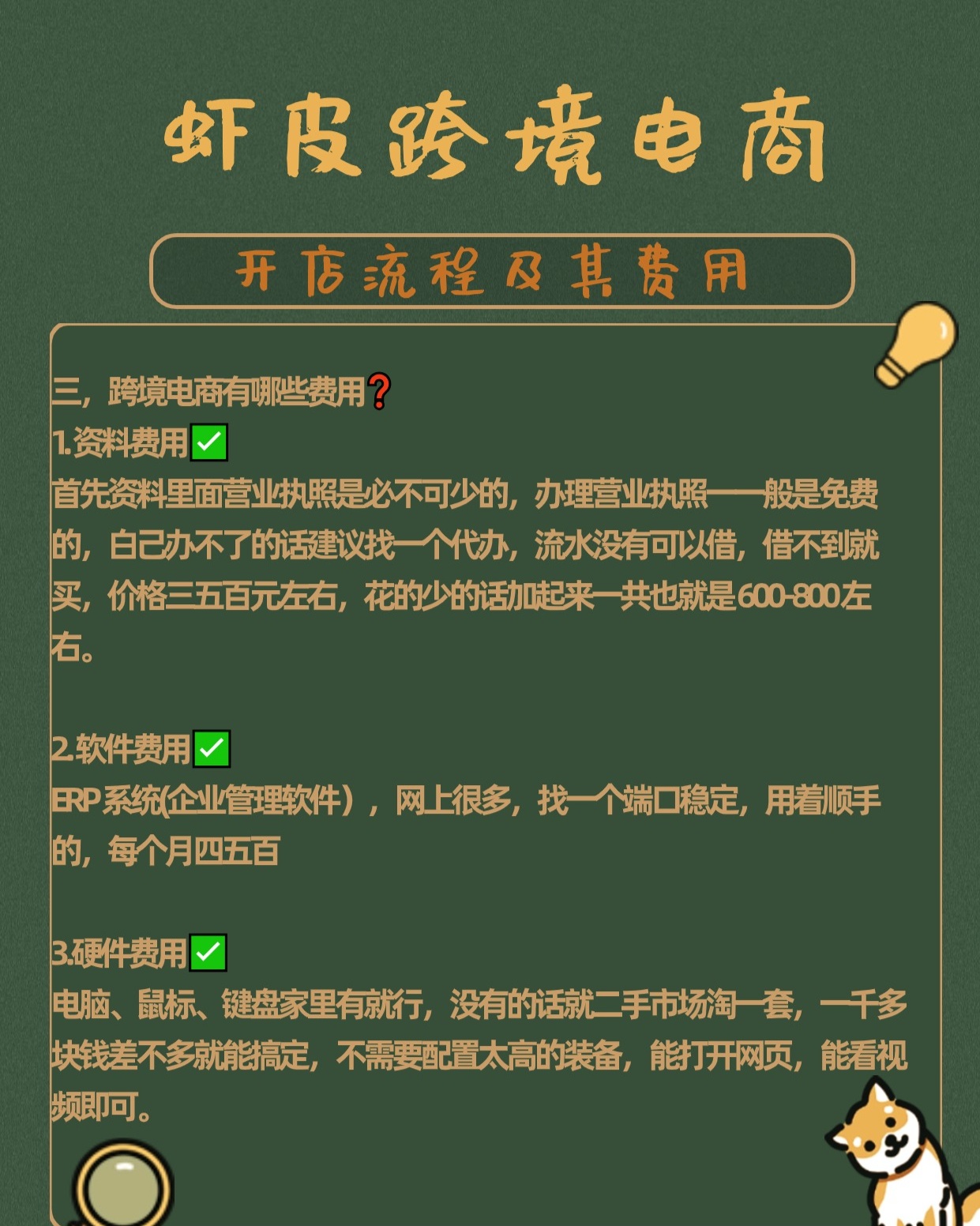 虾皮电商注册要钱吗