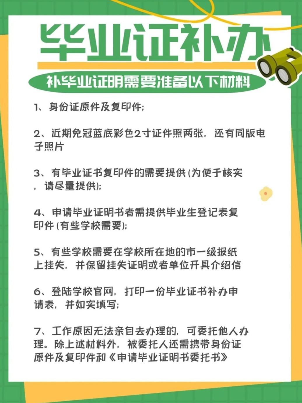 大学毕业证丢了？一起看看补办流程