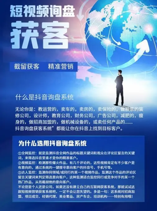 什么是短视频询盘获客，短视频引流获客