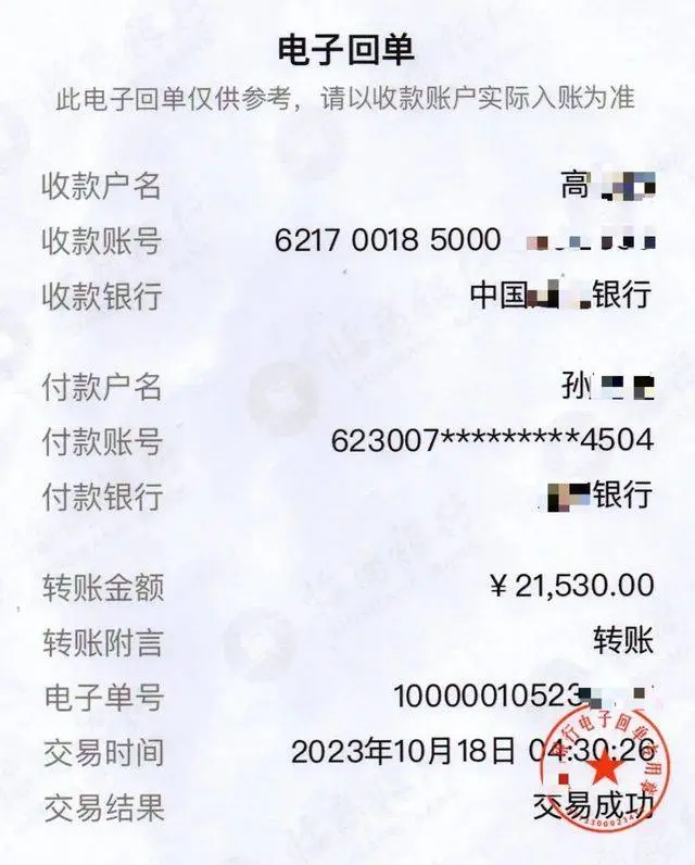 时，直接让孙女士给他转账 ，自2023年7月份以来，共计20万余元。转账记录了解情况后，开发区派出所