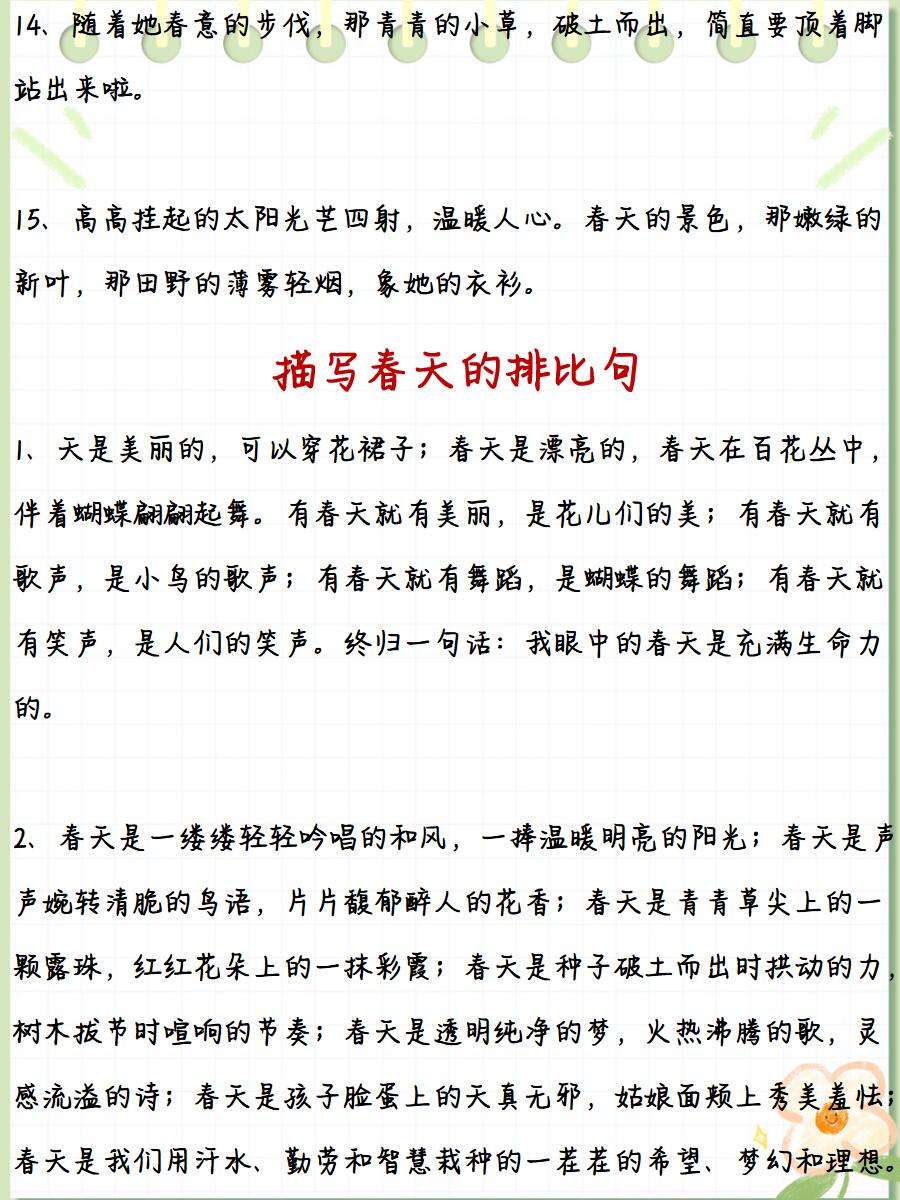 描写春天的优美句式大全