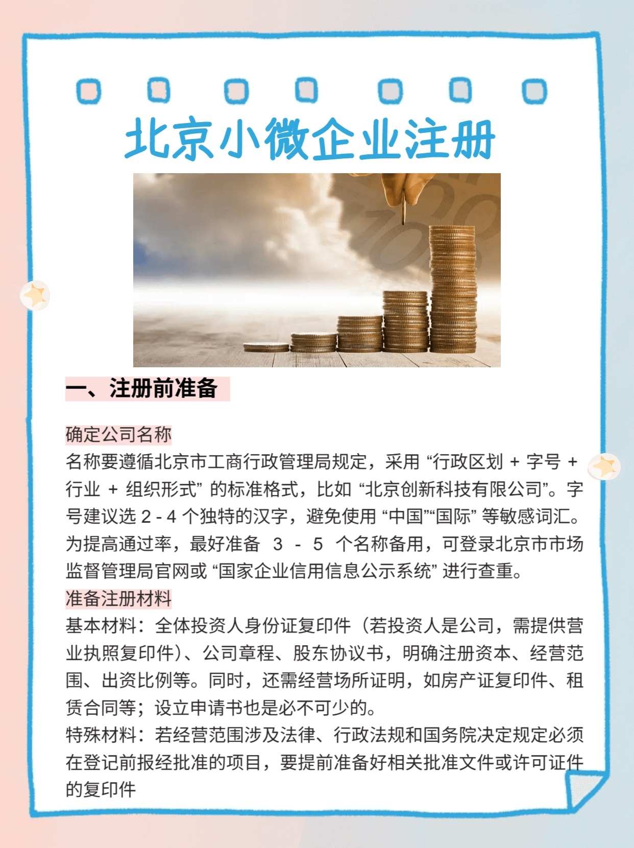 怎么注册一个小微企业