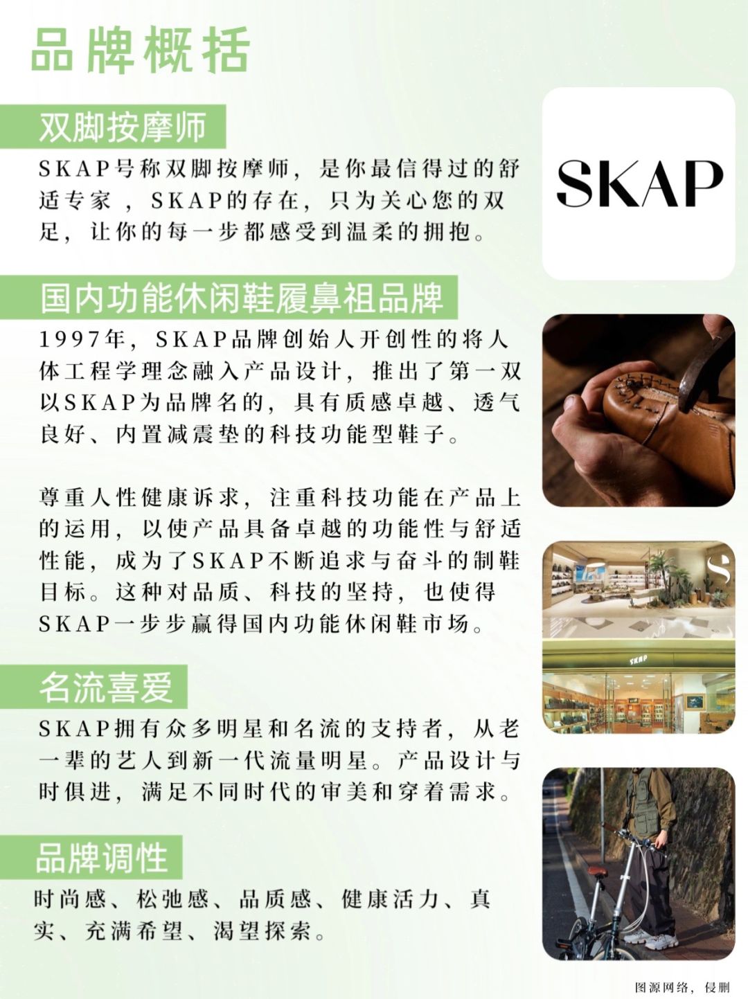 每天认识一个品牌：skap圣伽步