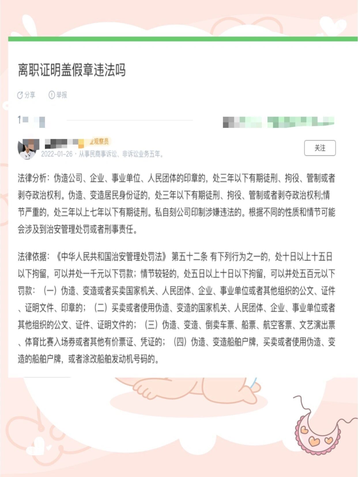 一文看懂：伪造离职证明的法律后果