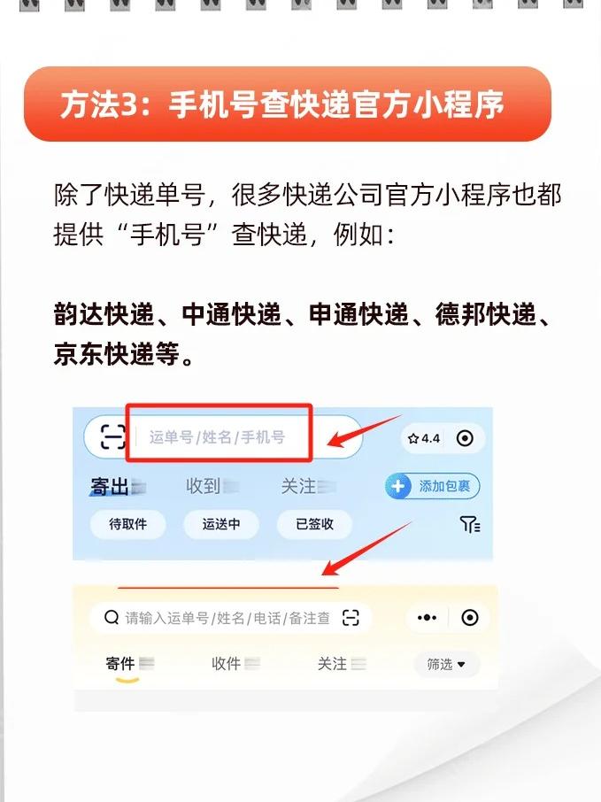 手机号就能查快递软件