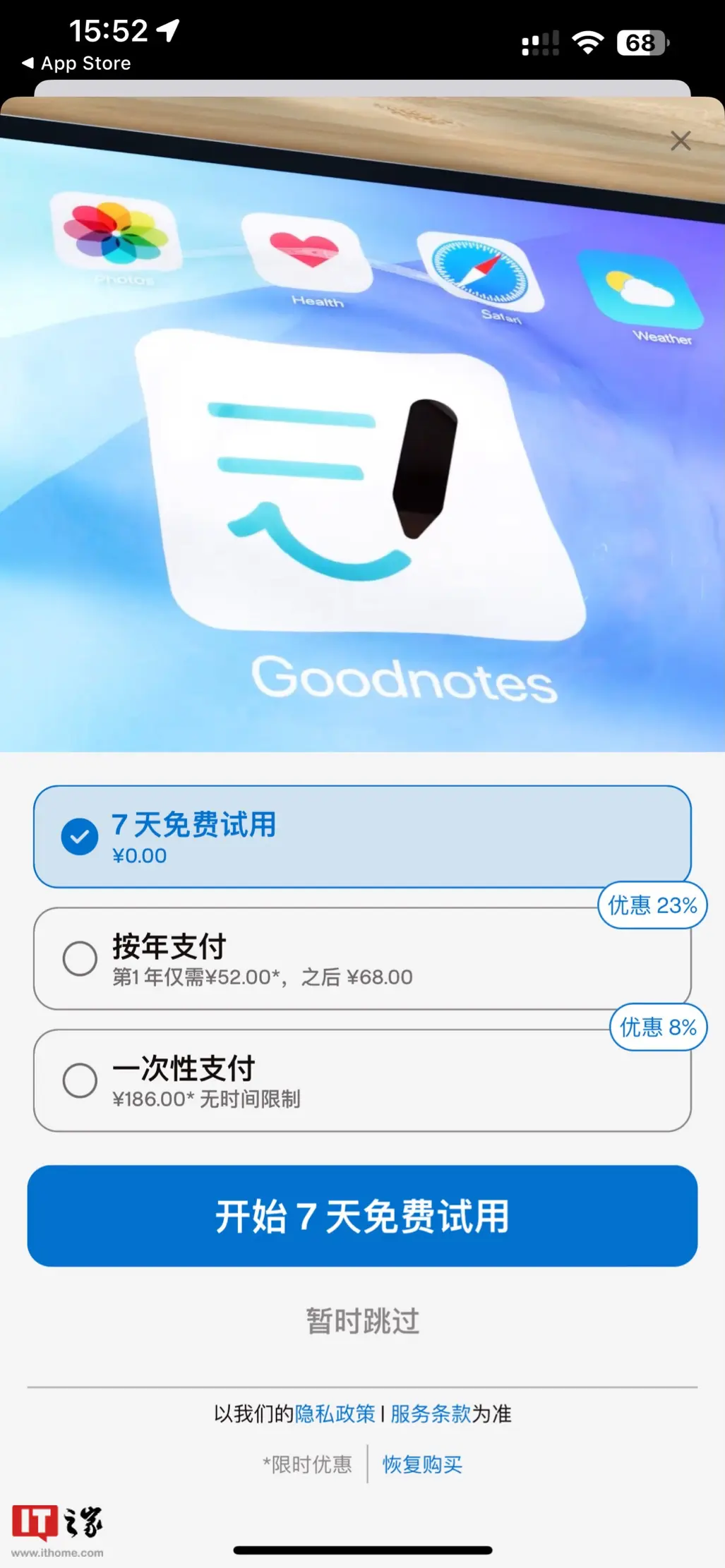 goodnotes怎么购买会员