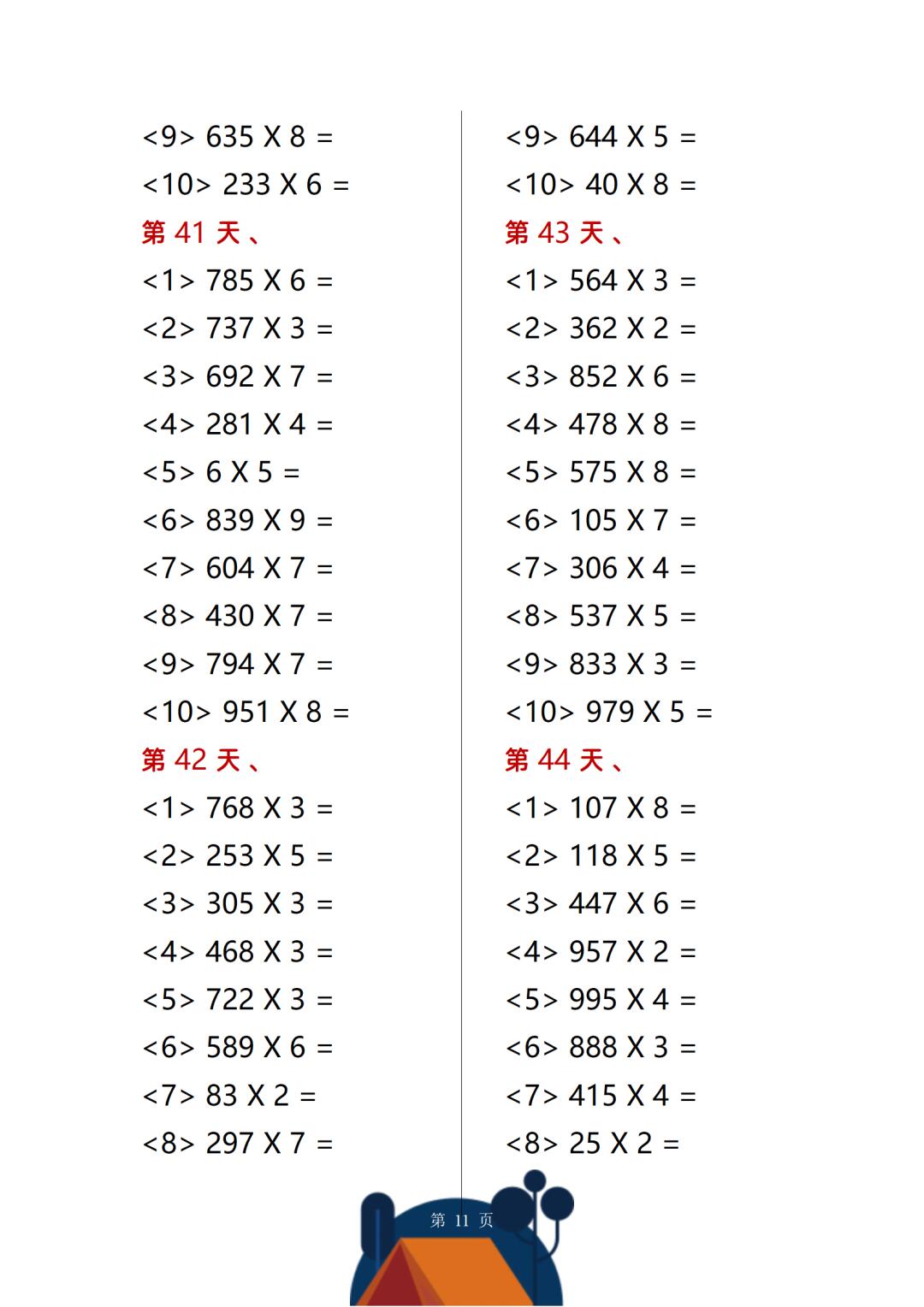 小学三年级乘法计算题攻略