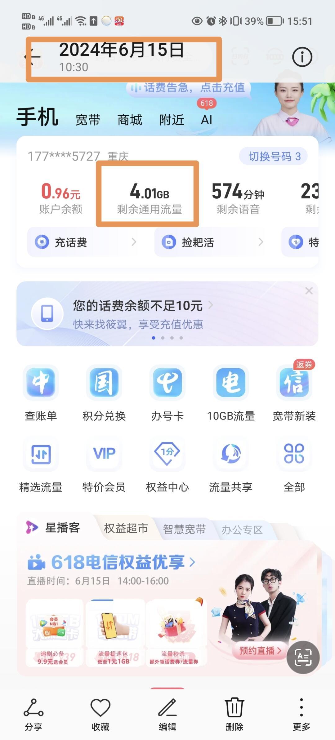 中国电信如何查流量短信