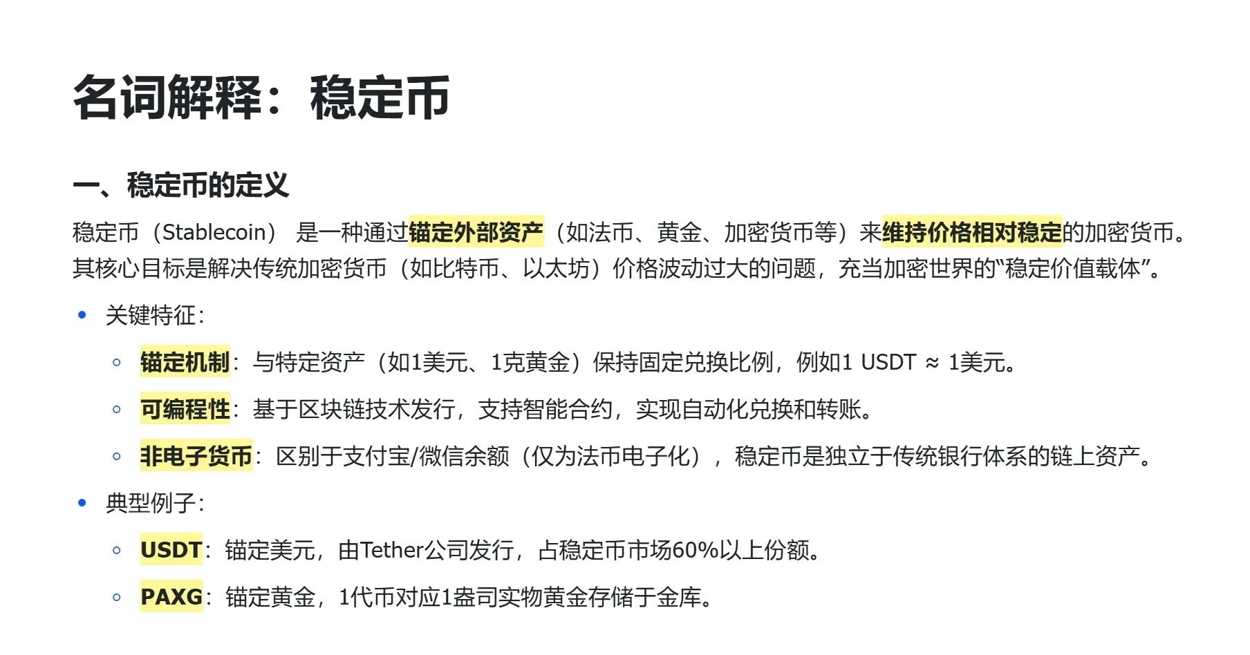 如何购买稳定币