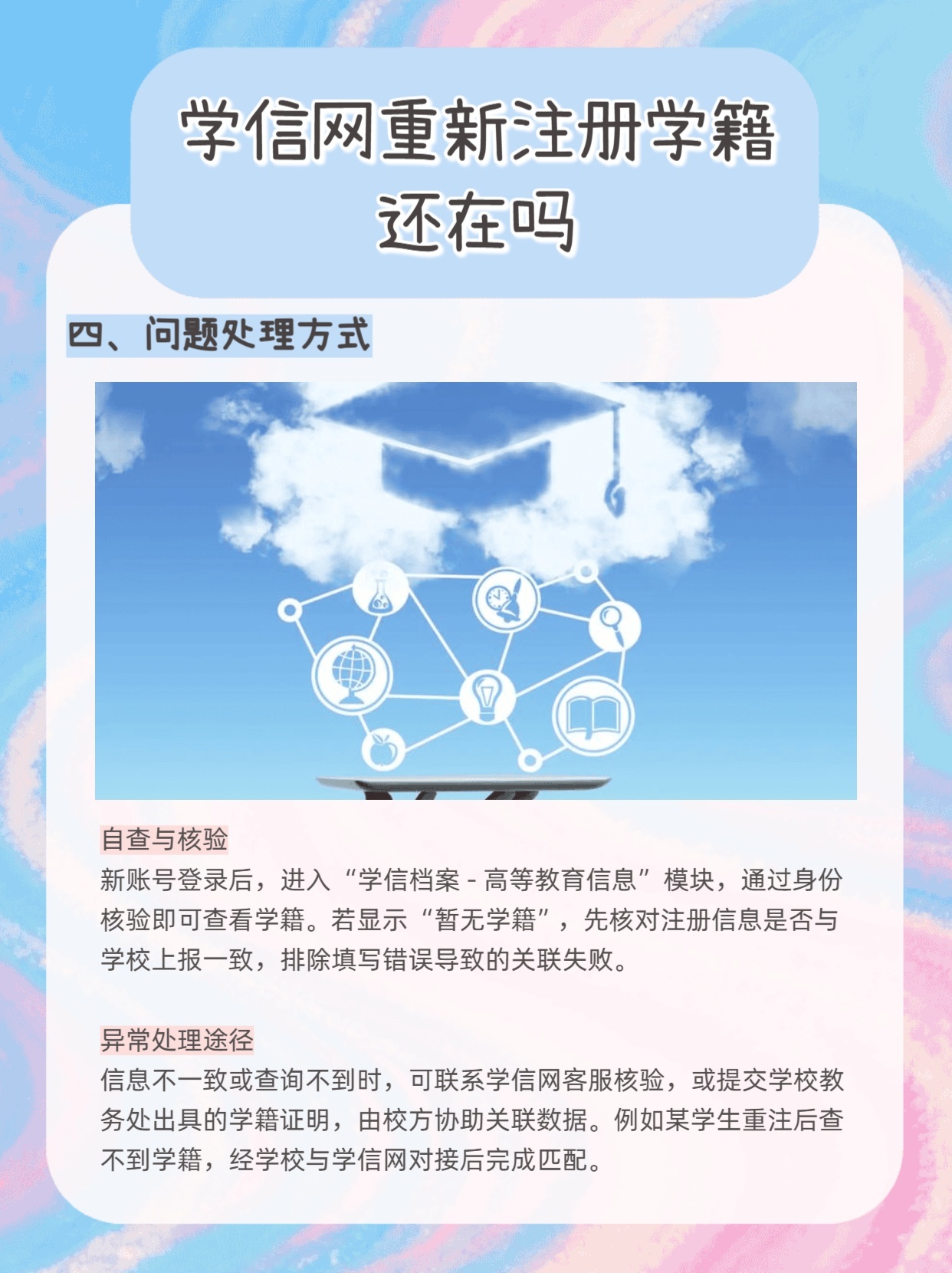 学信网重新注册有啥影响