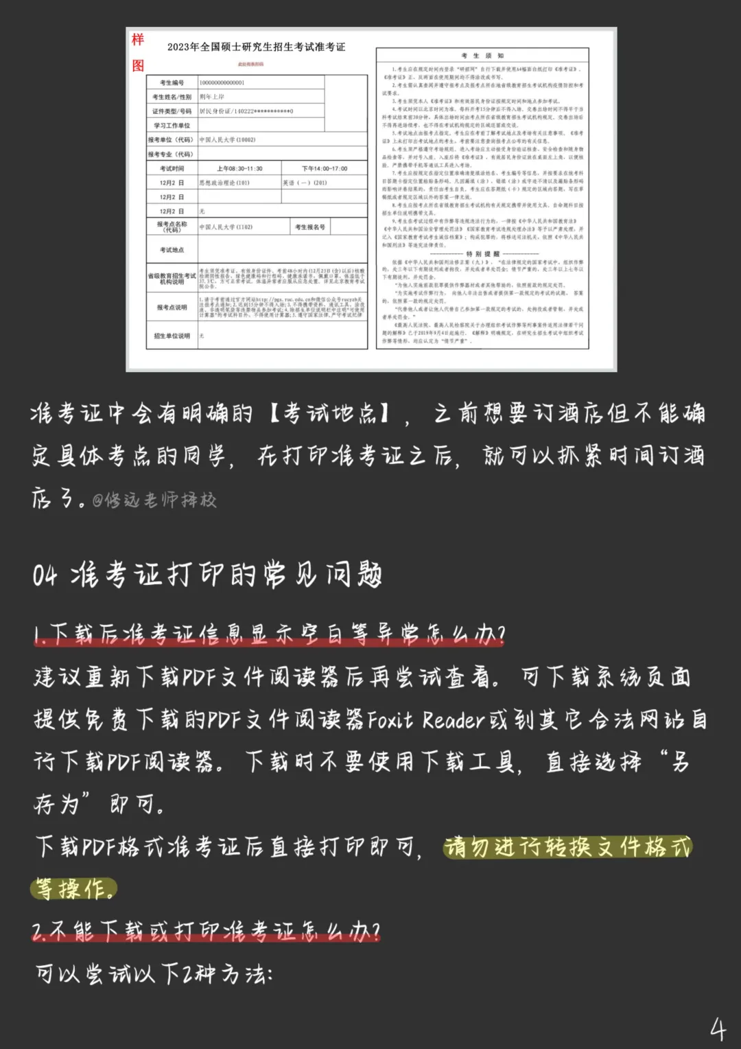 25考研准考证打印及流程🫵速看保姆级教程