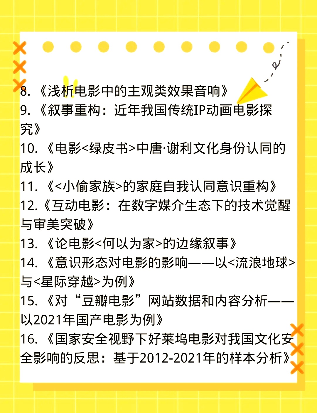 带你了解：电影研究的精华论文精选