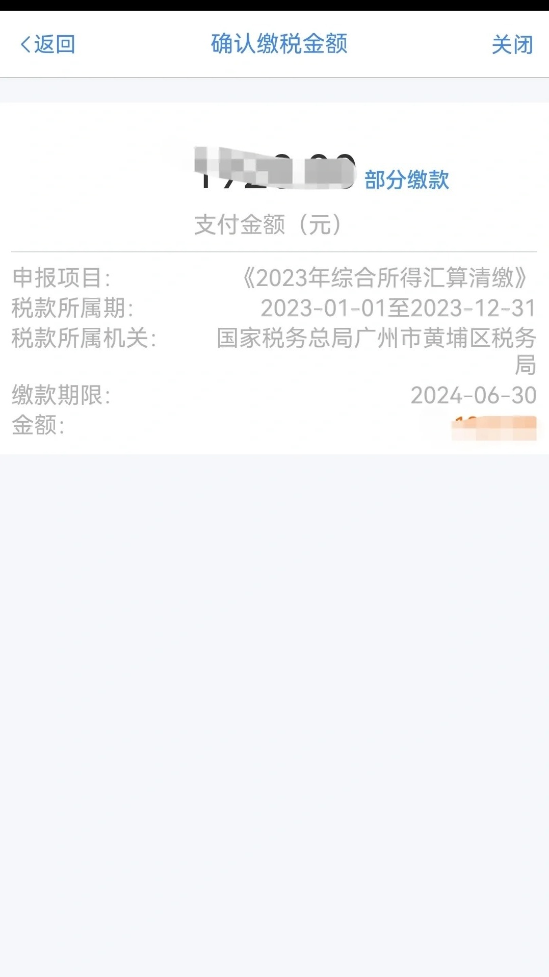 一文看懂：如何交税详解