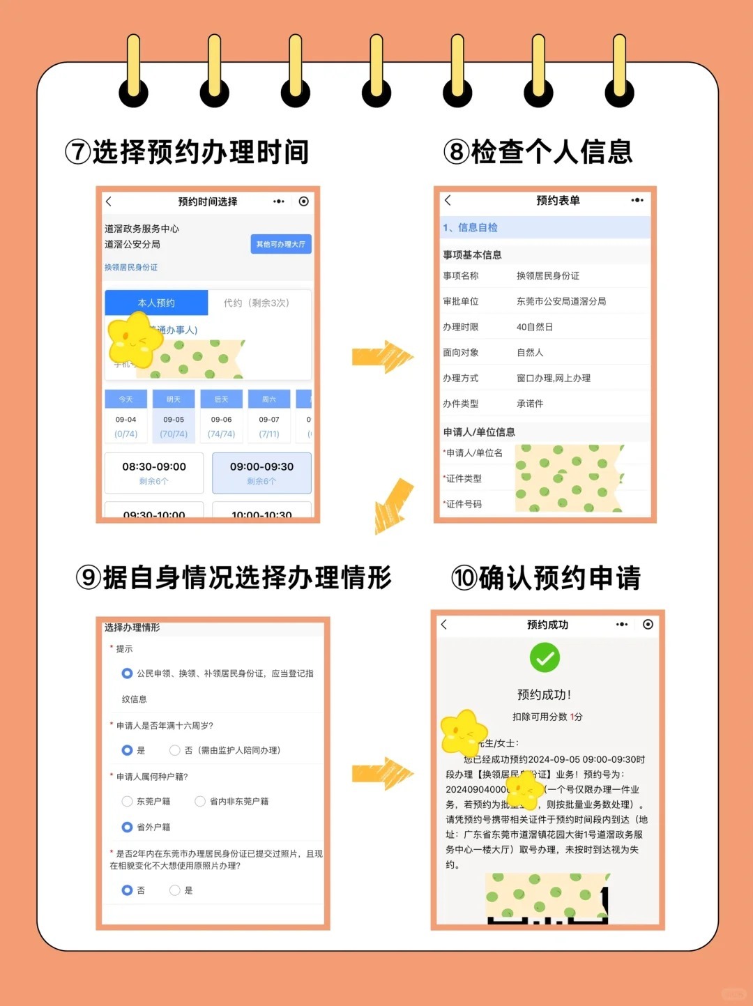 在东莞预约办理换身份证流程详解