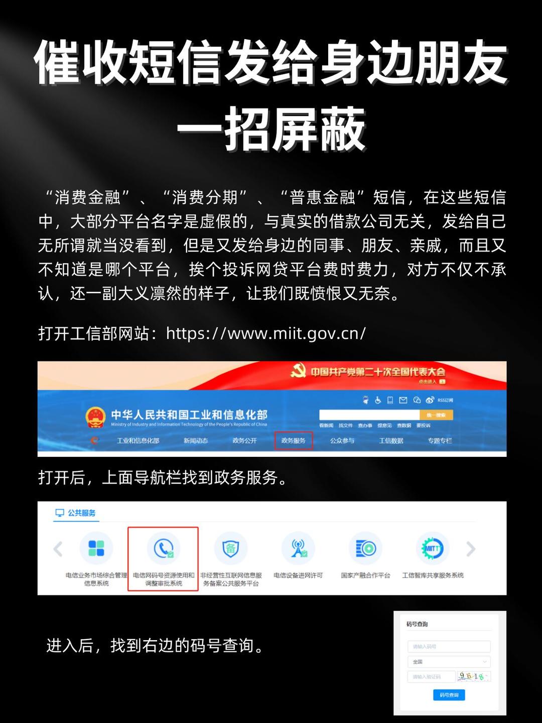 怎么屏蔽催收骚扰短信电话