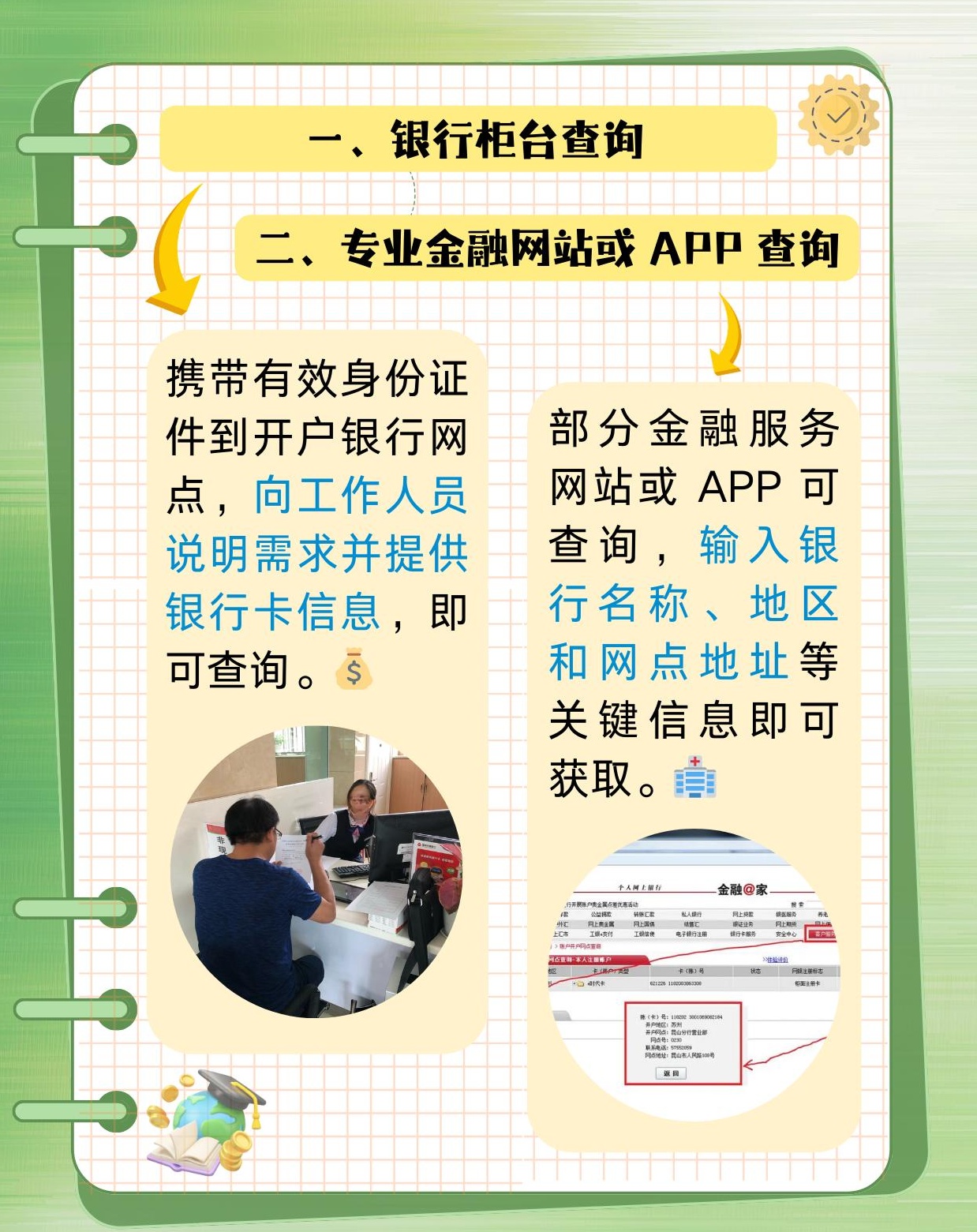 速看：银行行号怎么查询？