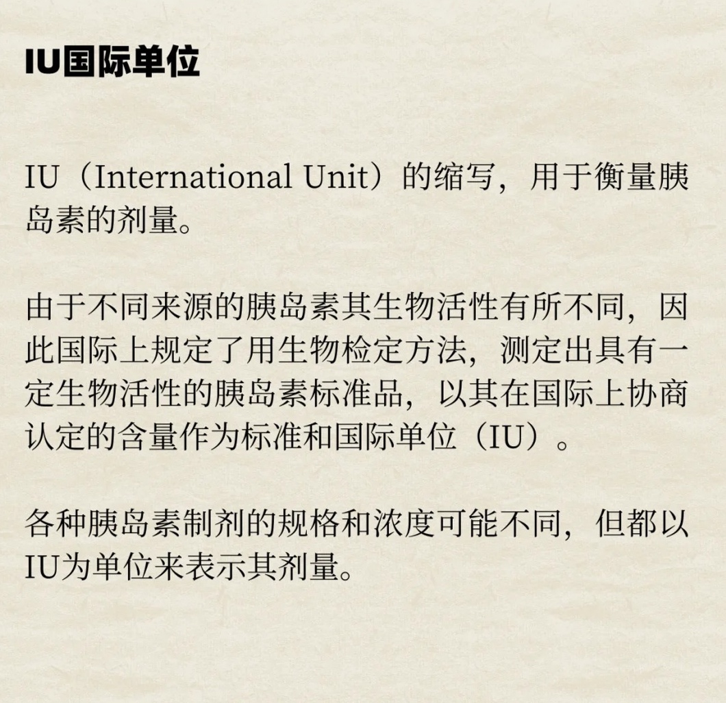 速看:iu是什么单位,如何使用和换算