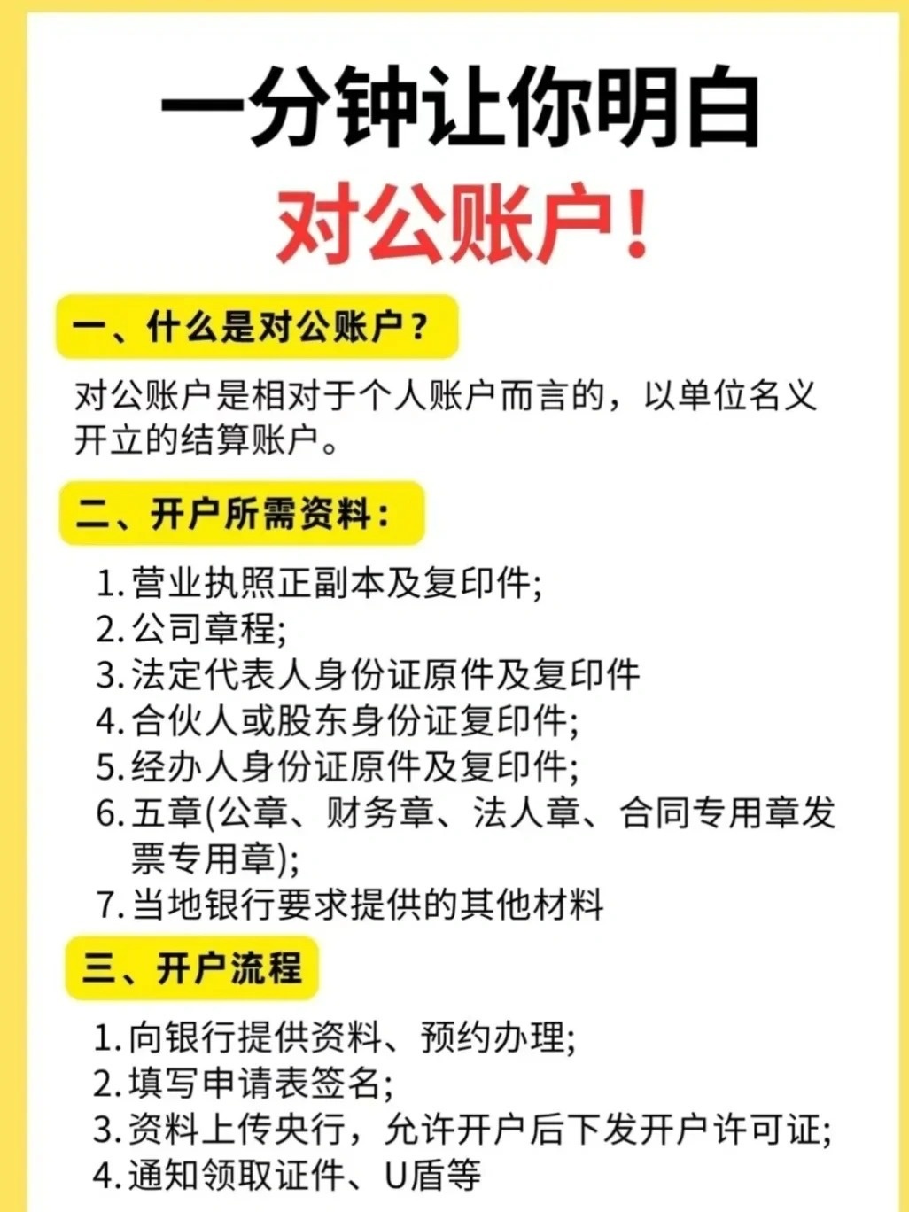 开户许可证需用哪种银行印章？