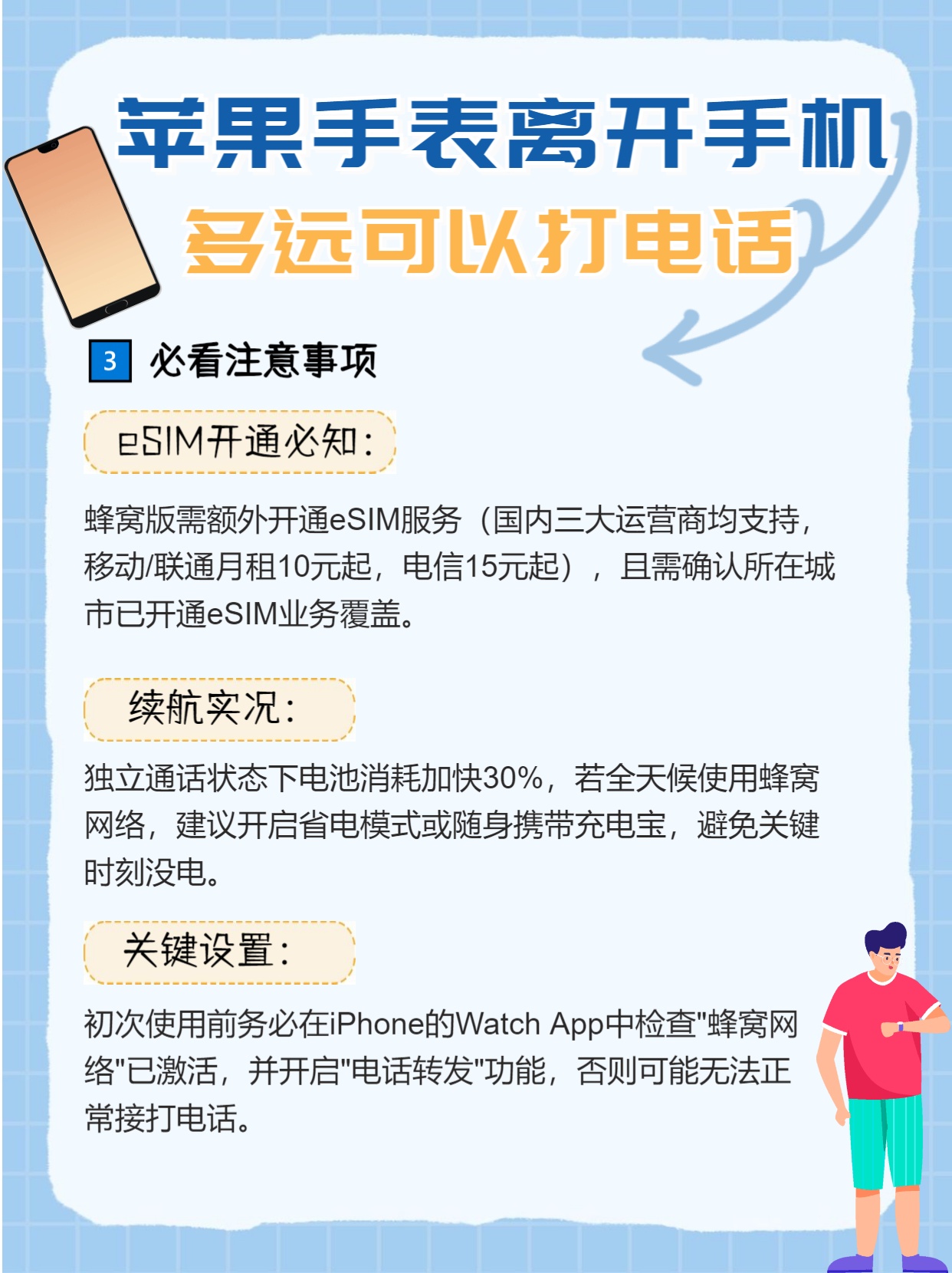 苹果手表收不到电话怎么办呢