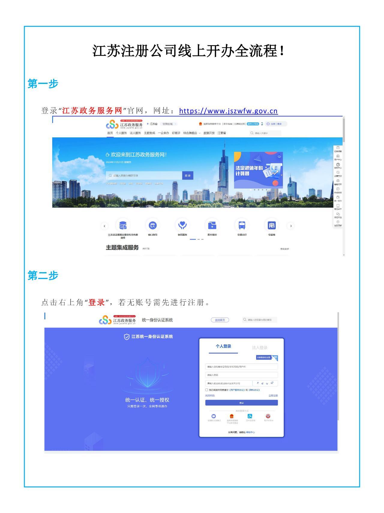 江苏省注册公司流程