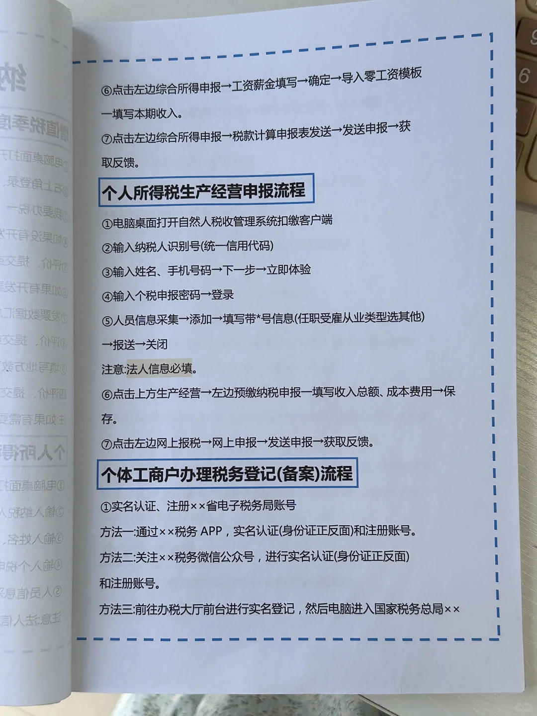 刚入职不会报税，老会计都挺忙不愿意教😭