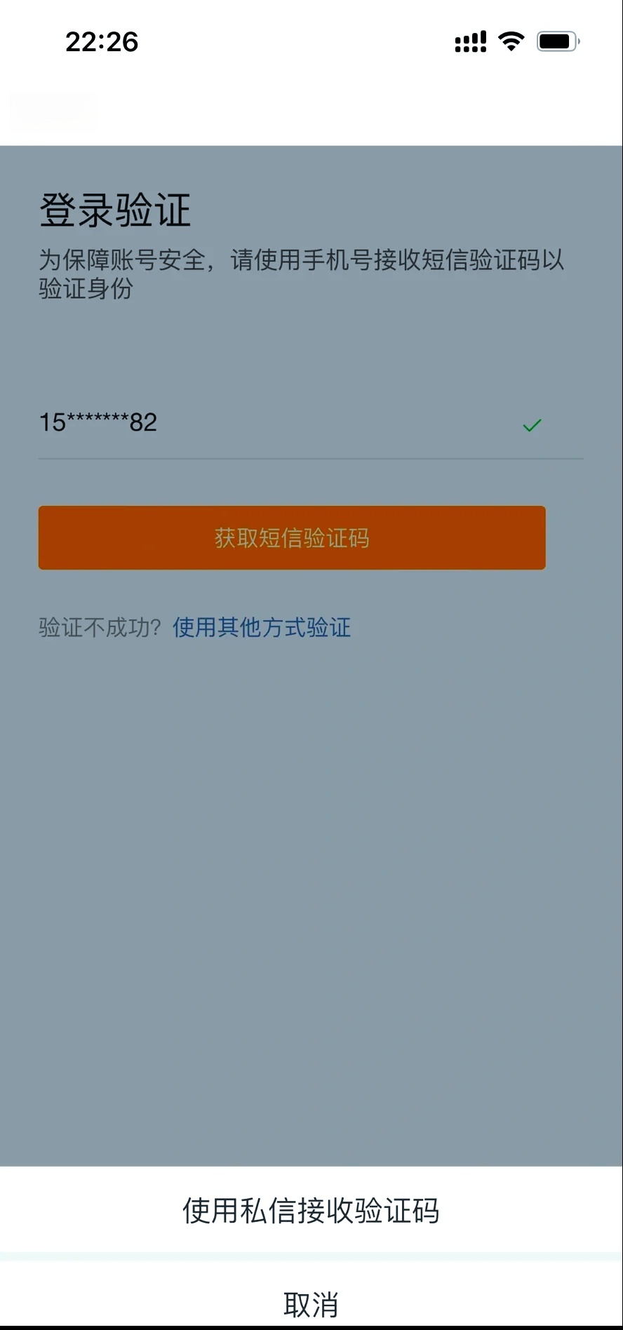 微博手机验证收不到验证码