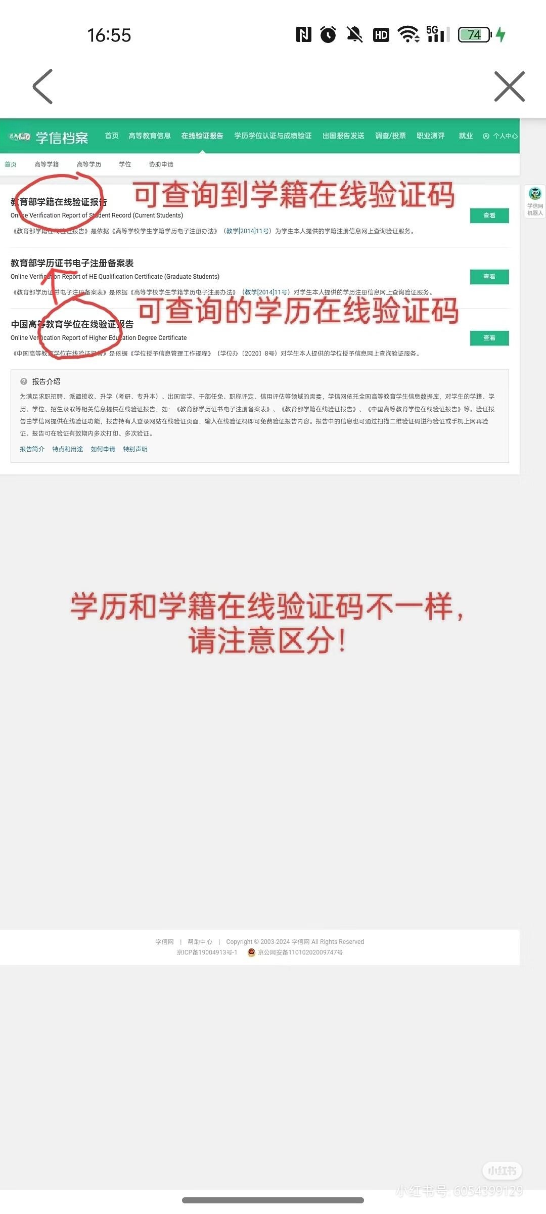 学信网验证码查询方法有几种