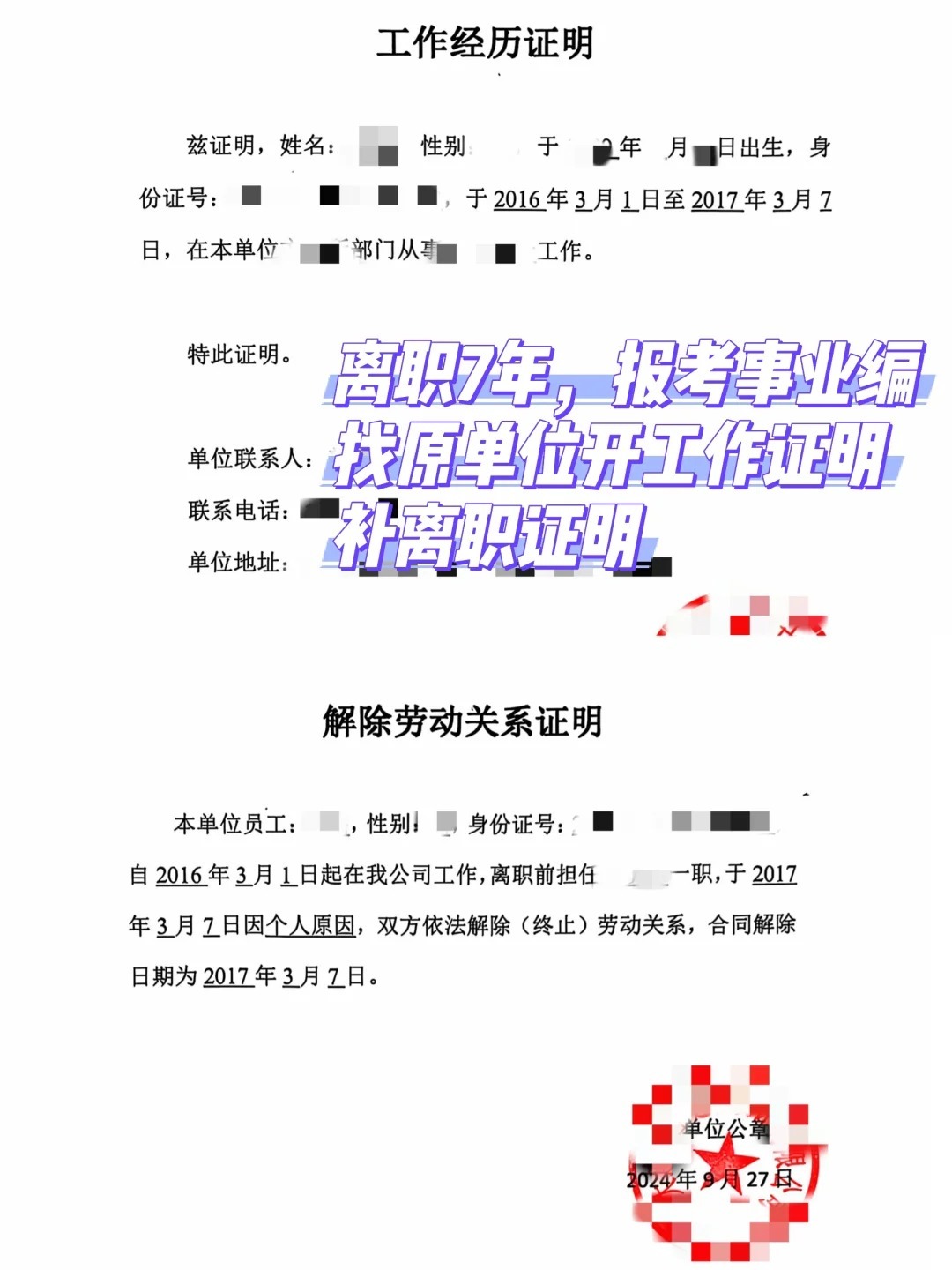 工作证明该开具部门及方法介绍