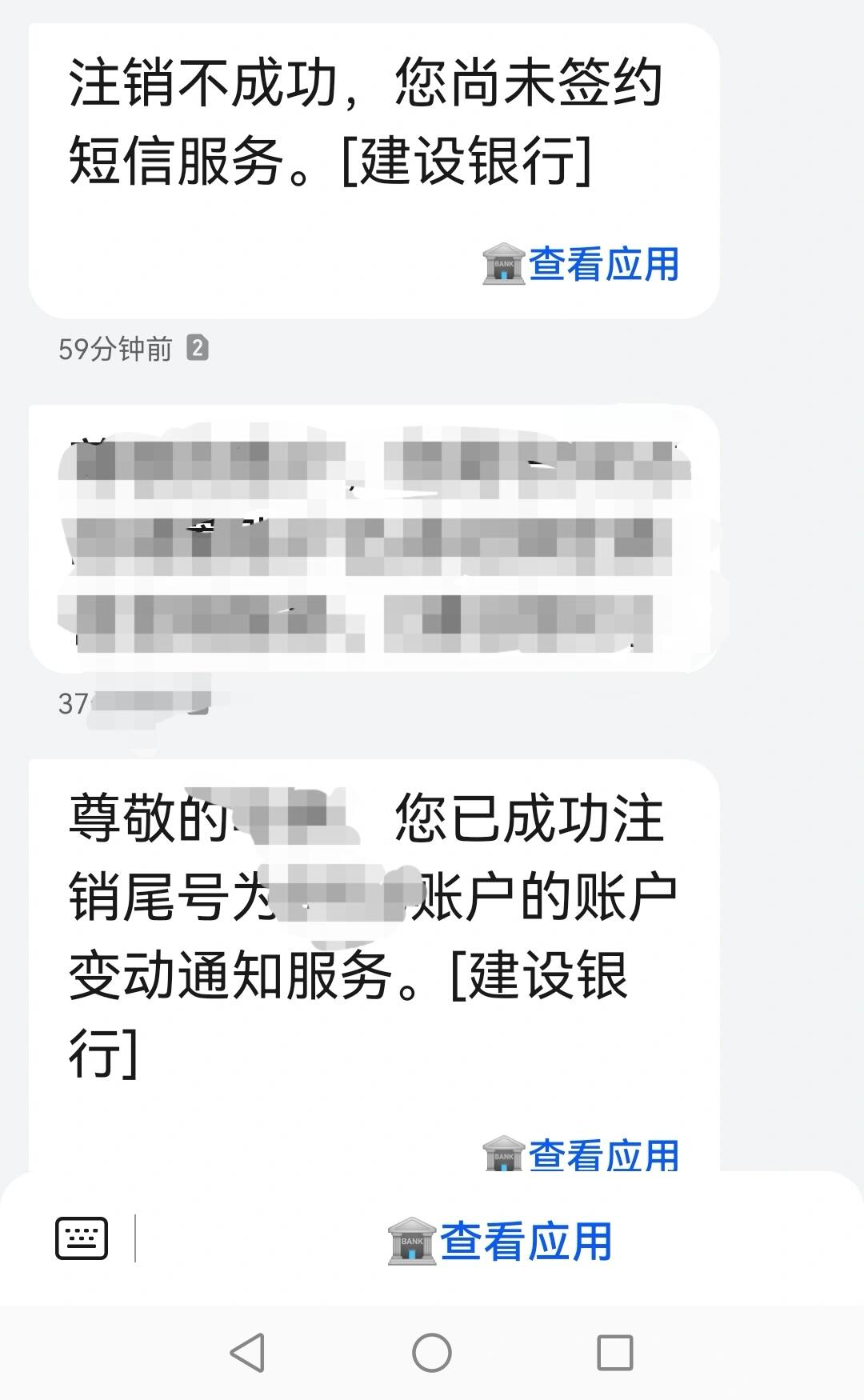 建行银行取消短信费怎么取消啊