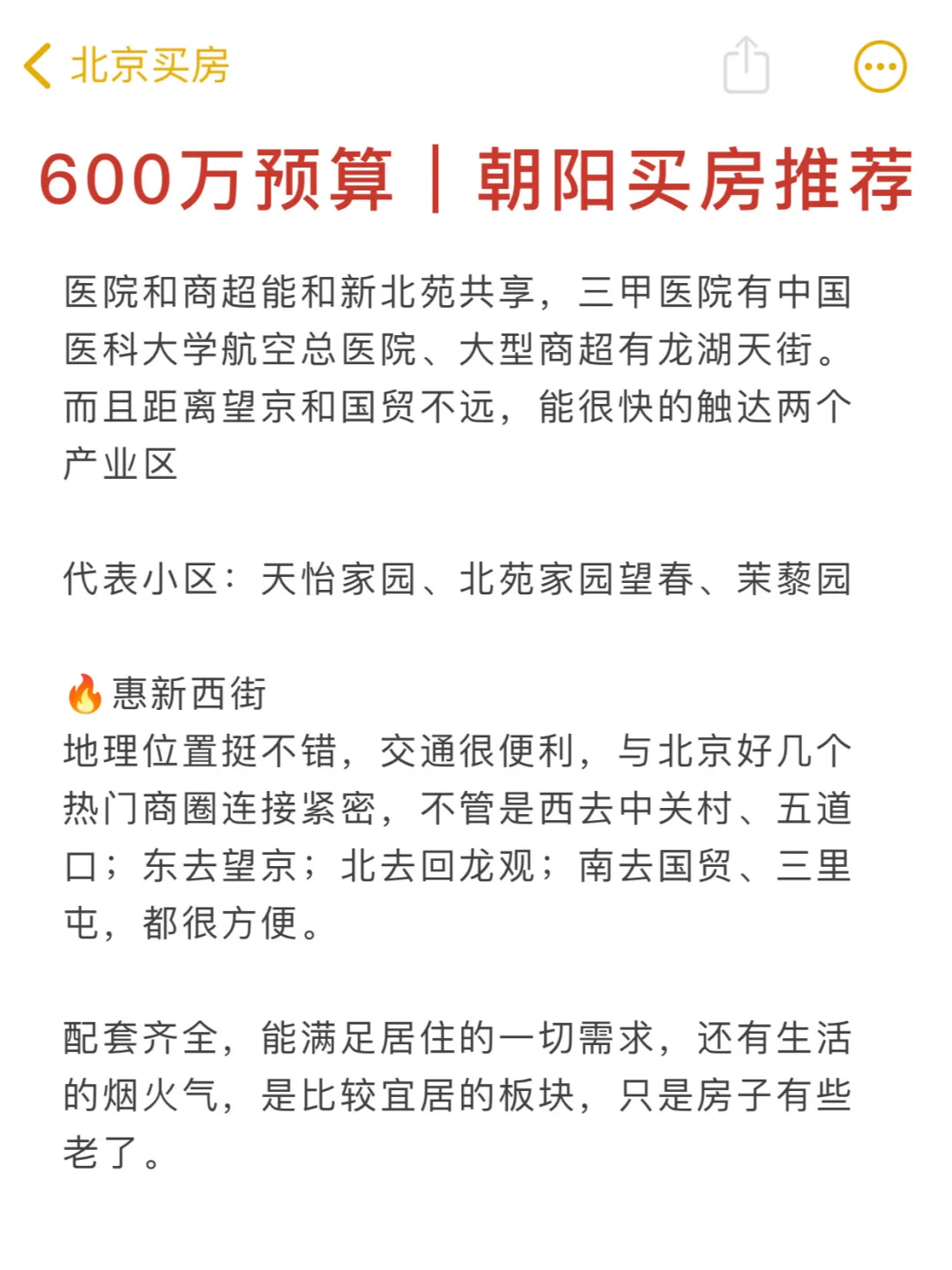 我悟了！朝阳区刚需上车就看这些地方～