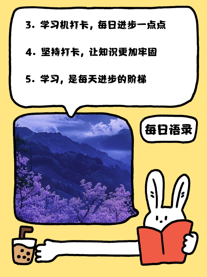 每日打卡：激励从学习开始