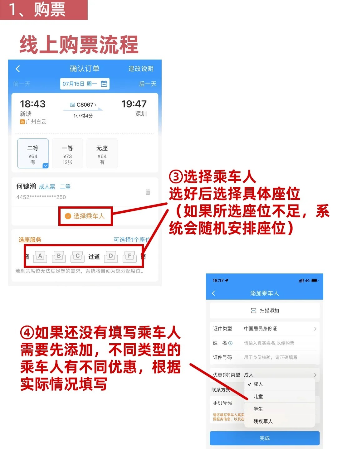 如何买车票