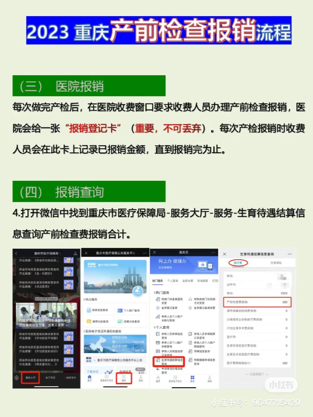 重庆生育服务回执办理指南