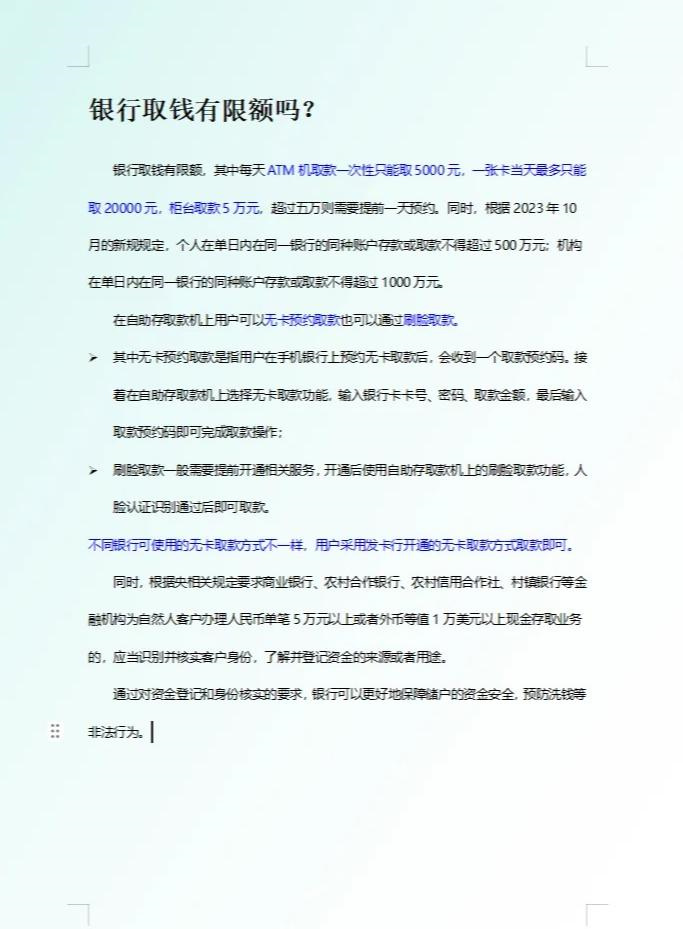 银行取钱每日限额是多少
