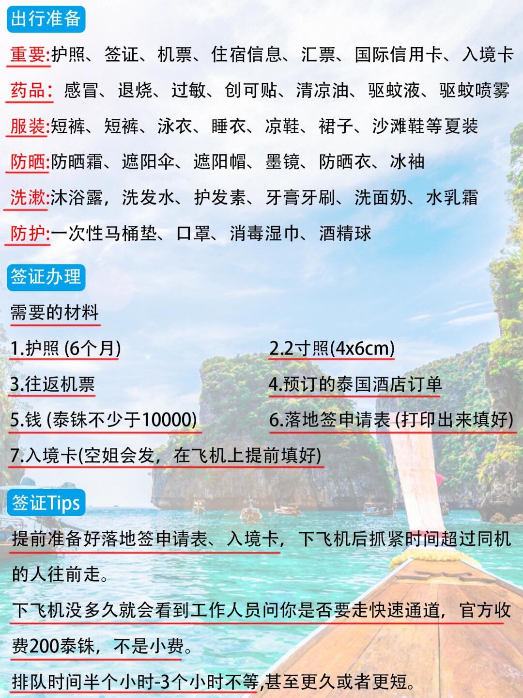 12月去泰国？这份攻略请收好！