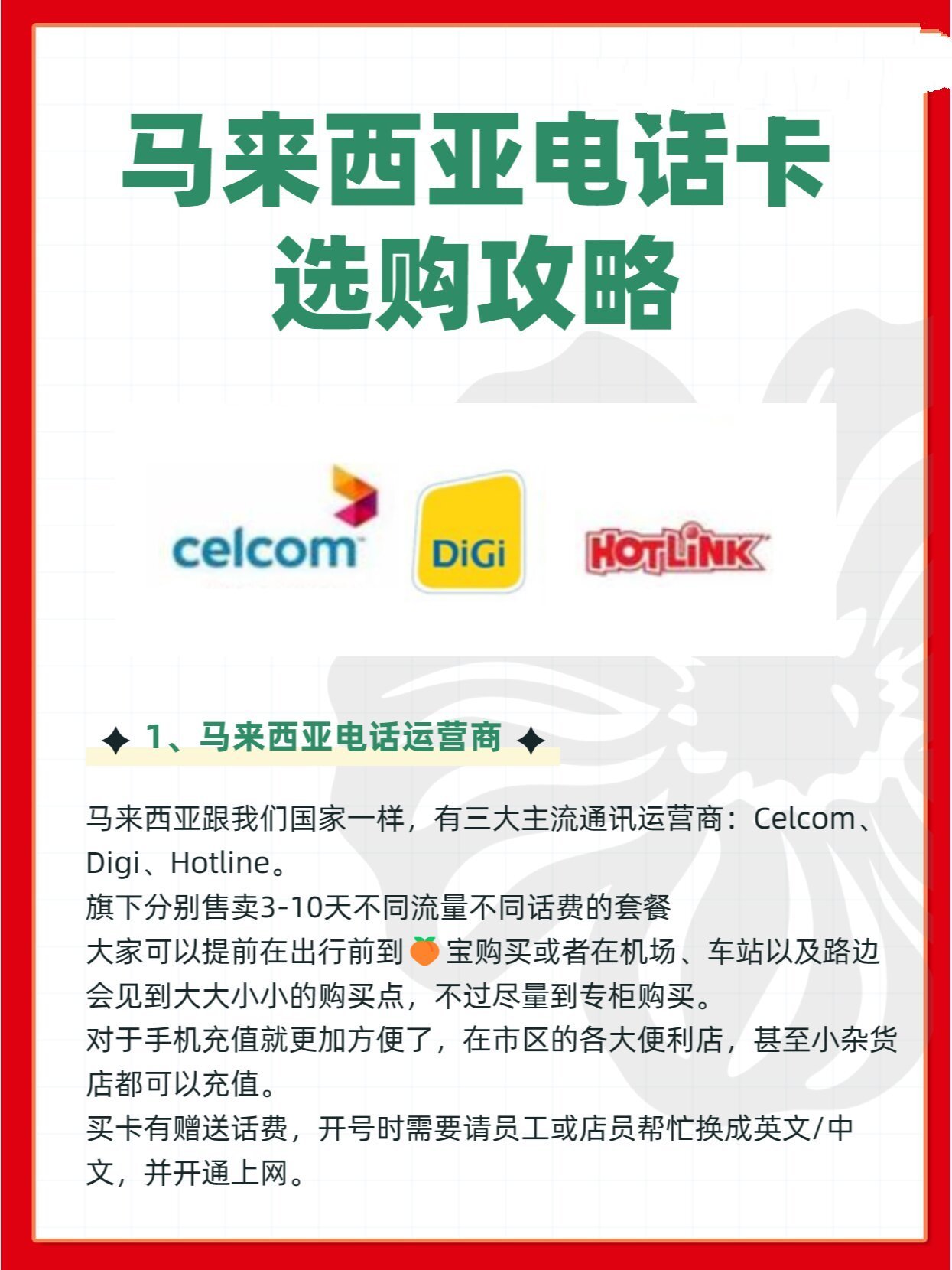 马来西亚手机卡设置接入点 马来西亚手机卡设置接入点