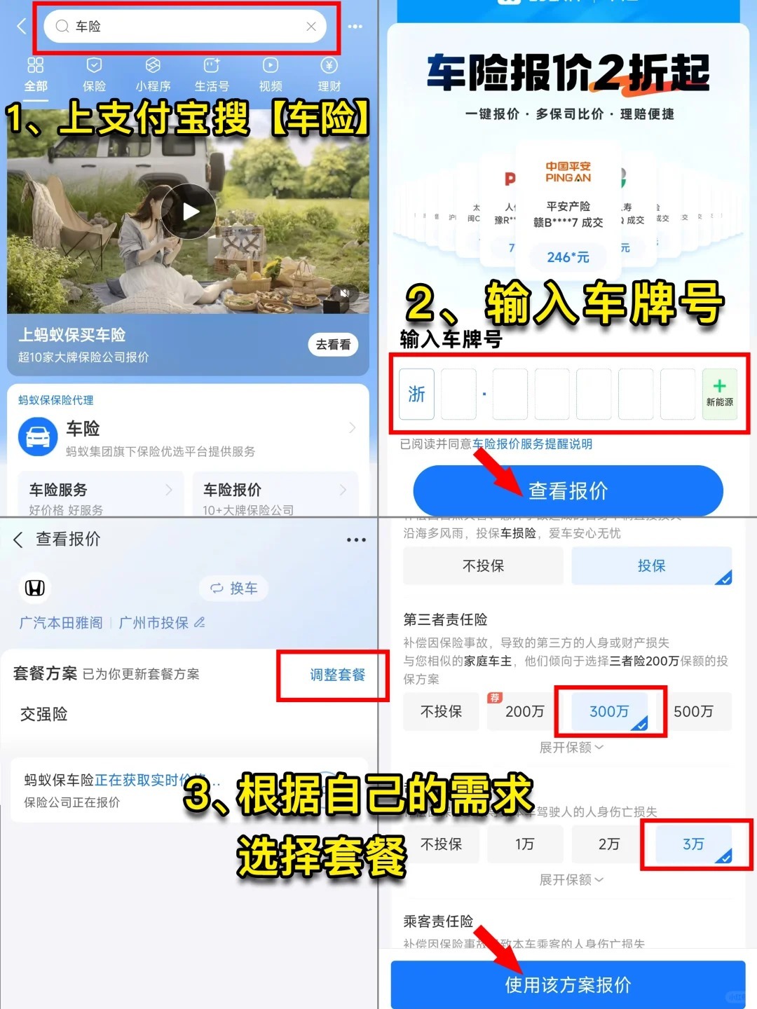 怎么购买车险可以优惠