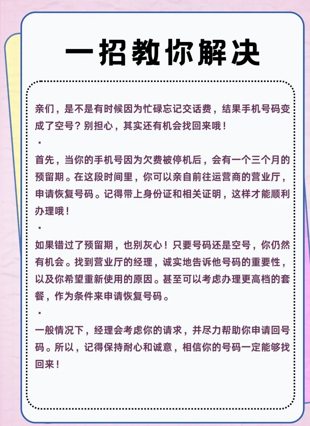 空号手机号多久重新卖掉呢