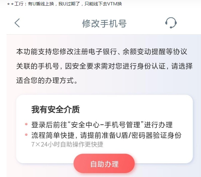 更改银行预留手机号需要多久生效？