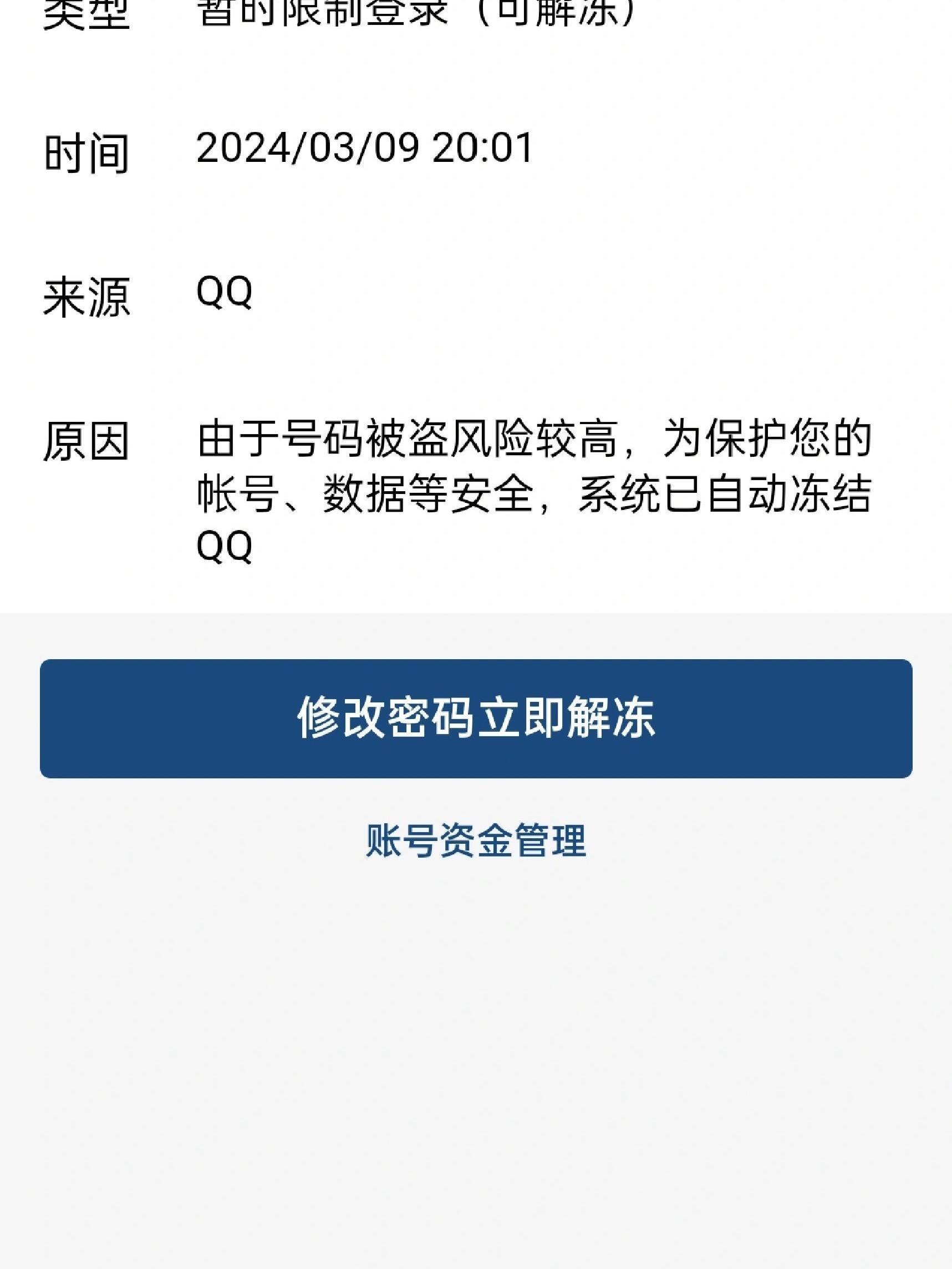 如何短信解冻qq账号