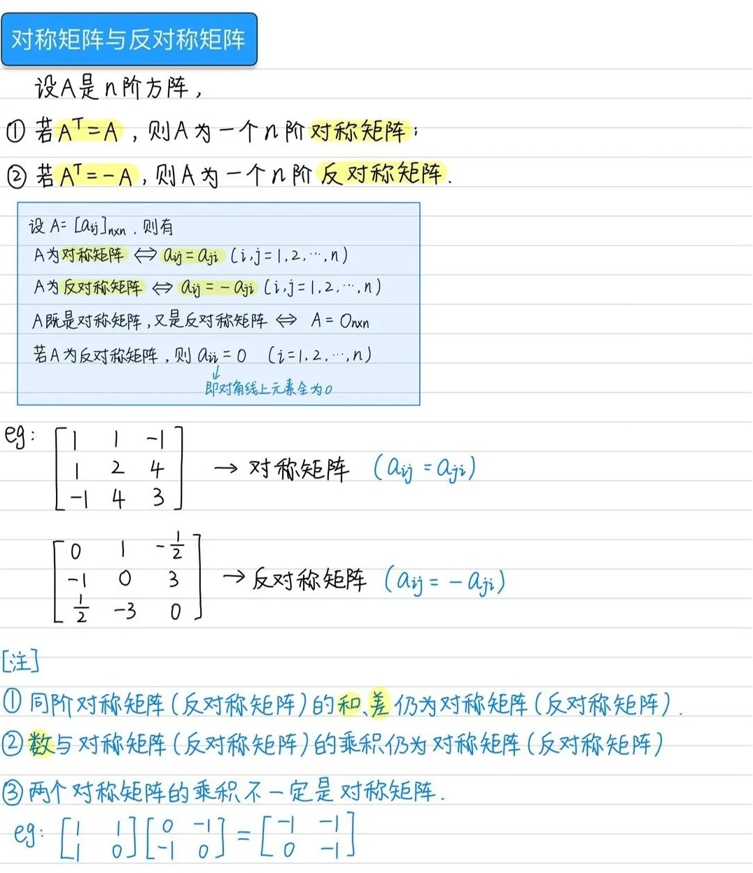 反对称矩阵介绍